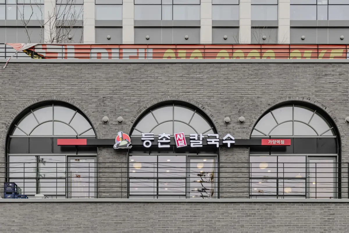 등촌샤브칼국수 - 33